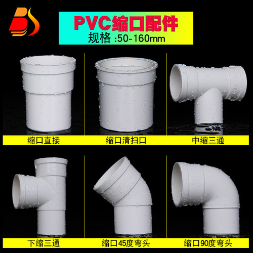 PVC内外插直接弯头三通排水管接头下水管缩口直插110堵头50配件75