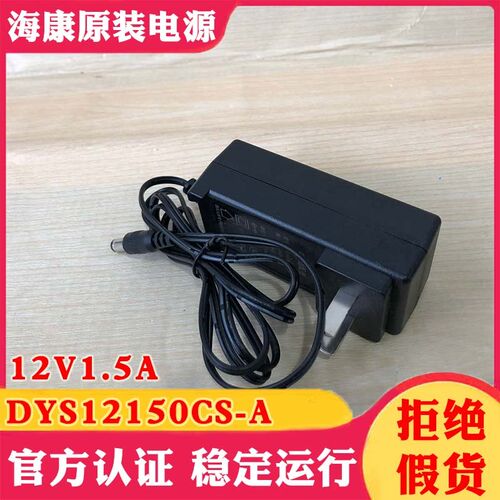 原装DYS12150CS-A九州电子12V1.5A电源适配器监控录像机电源线