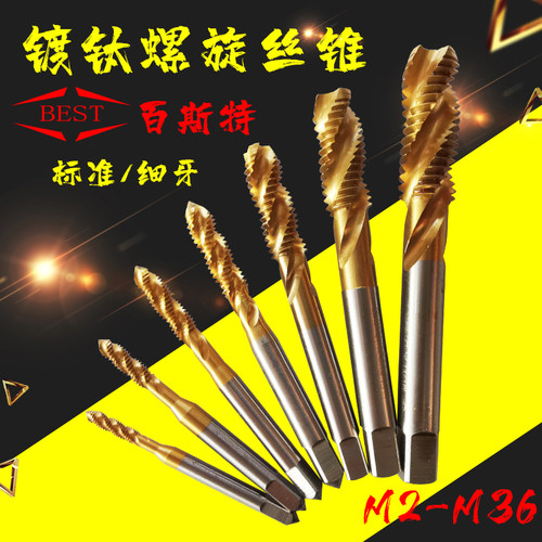 BEST百斯特丝攻镀钛螺旋丝锥不锈钢细牙2M3M4M5M6M8m10*1.5M20M36