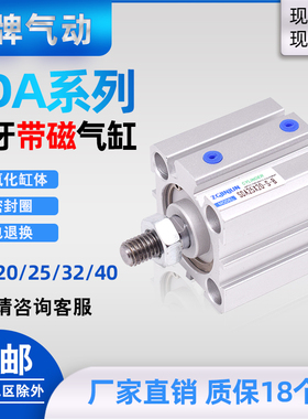 SDA薄型气缸外螺纹带磁20/25/32/40X10X30X50XX6070X80X90X100S-B