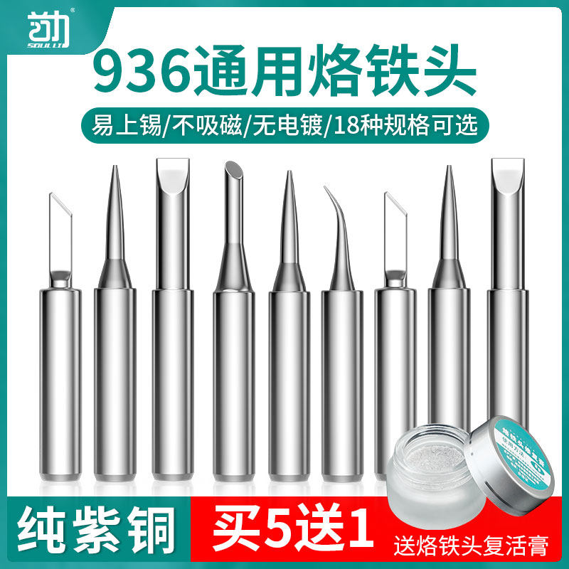 首力936A无铅烙铁头焊接刀头弯尖头马蹄937A焊台内热式恒温电焊头