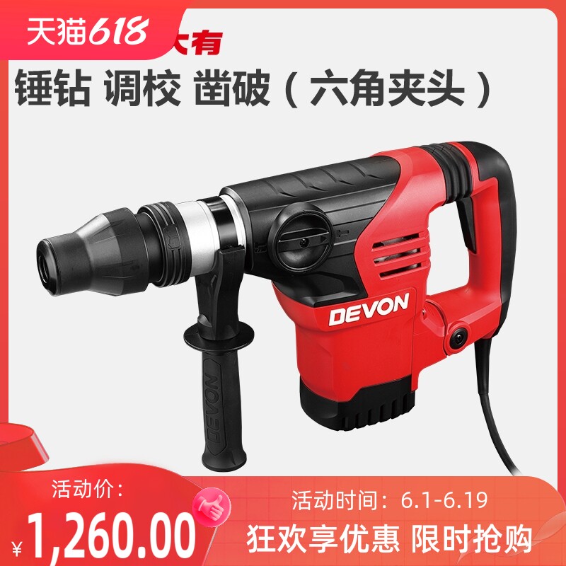 大有1108电锤电镐40mm两用工业级冲击钻混凝土多功能专业电动工具