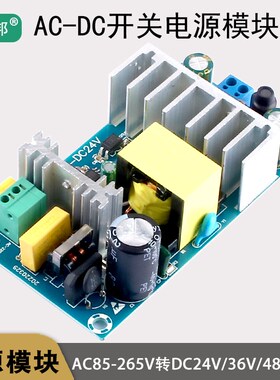 220V转24V电源模块36V48伏稳压直流裸板ACDC开关电源板隔离12V2A