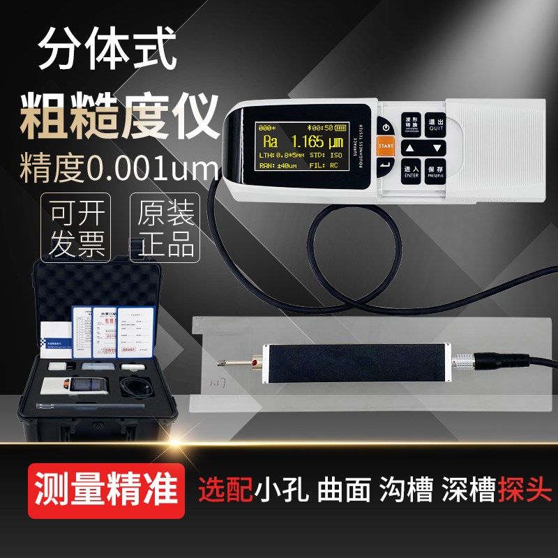 TR500粗糙度仪高精度表面粗糙度测量仪光洁度检测仪代替三丰SJ210