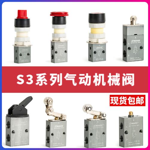 气动机械阀S3B-M5旋钮急停滚轮控制阀PF-08竖轮灌装机S3R-06/HSPL
