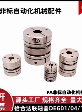 膜片式联轴器DEG01/04/11/14-D19/26/29/34/39/44/56/68/82-d3-e8