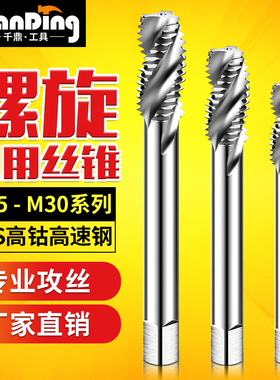 螺旋槽丝锥细牙丝攻套丝公丝器M25M27m28m30*1X1.25x1.5*2x3X3.5