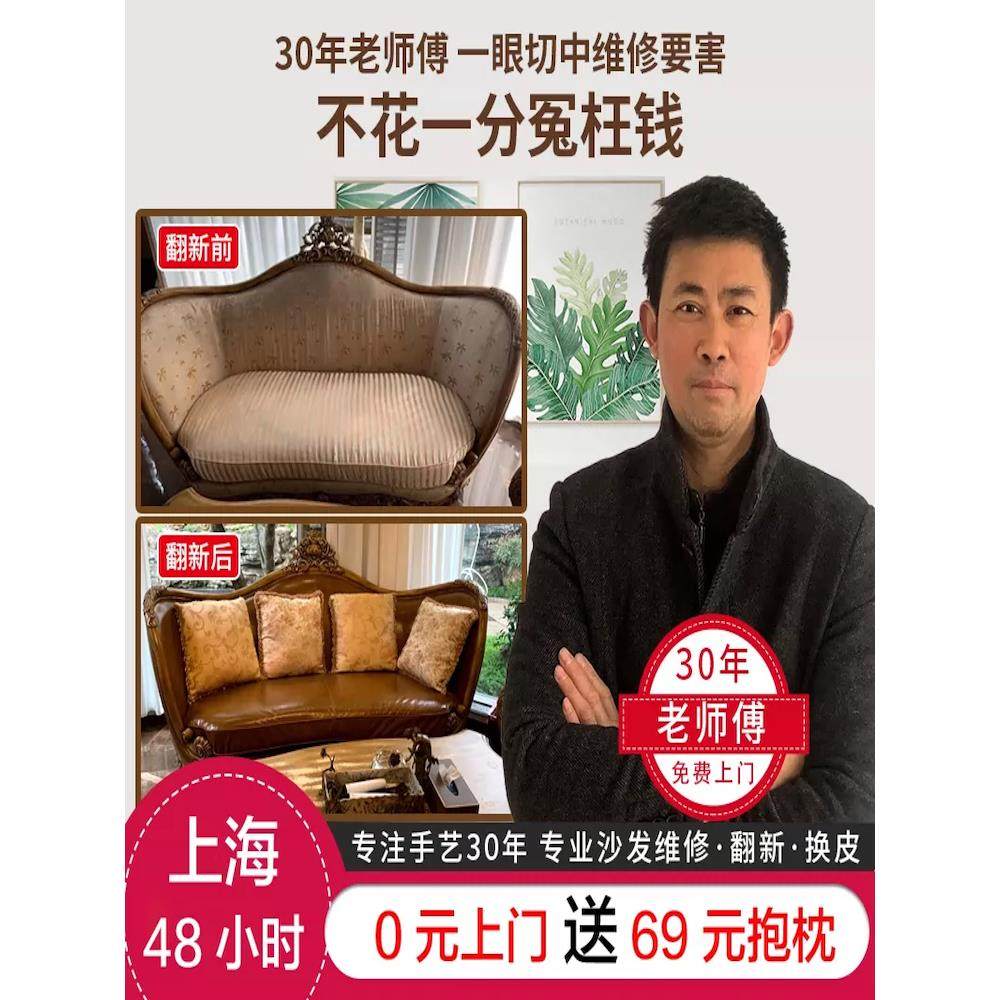 上海修沙发维修塌陷服务 旧沙发翻新换皮换布翻新改造 修沙发塌陷