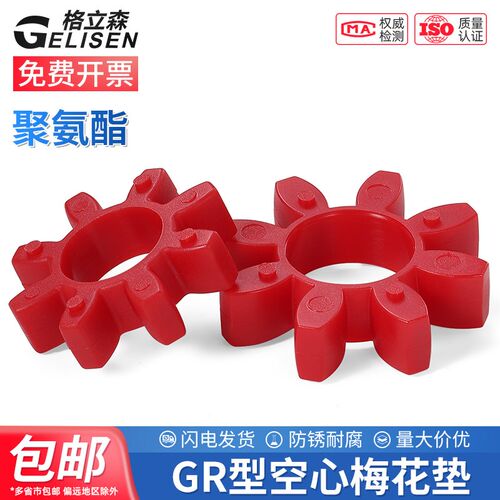 GR空心联轴器梅花垫缓冲垫圈梅花连轴器塑胶垫八角聚氨酯垫10-1