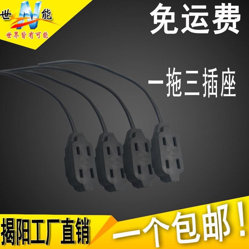 包邮一拖三带线母插头 220V母插头 监控电源母插头 防水盒母插头