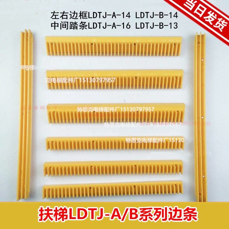 扶梯梯级踏条边条LDTJ-A-14 梯级边框装饰边条扶梯适用西子奥的斯图片