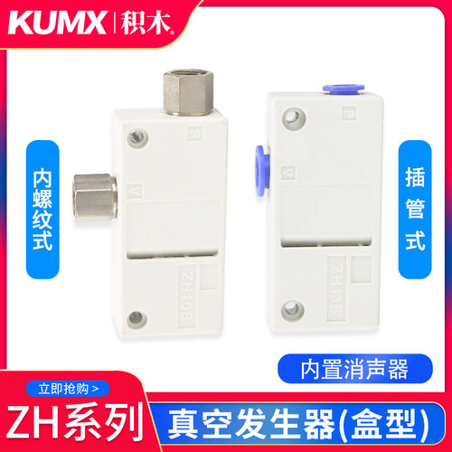 真空发生器气动吸盘大吸力ZH05BS/L-06-06-08 管式盒型负压控制