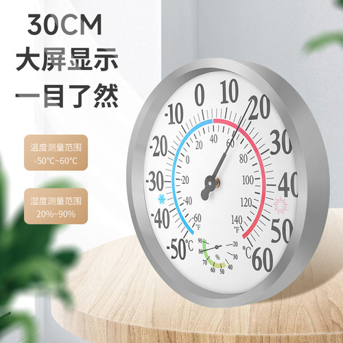 三印家用温湿度计30厘米大表盘高精度客厅大棚办公室测干湿温度表