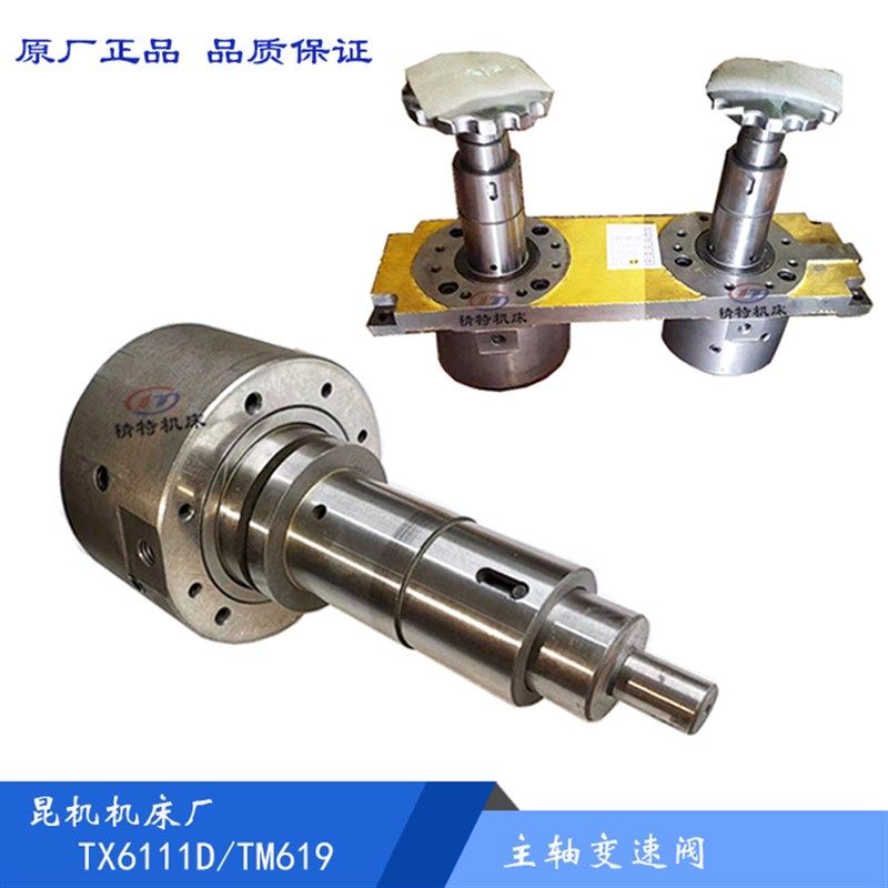 昆明机床厂TX6111D/TM619 主轴变速阀/走刀变速 7工位 昆机变速阀