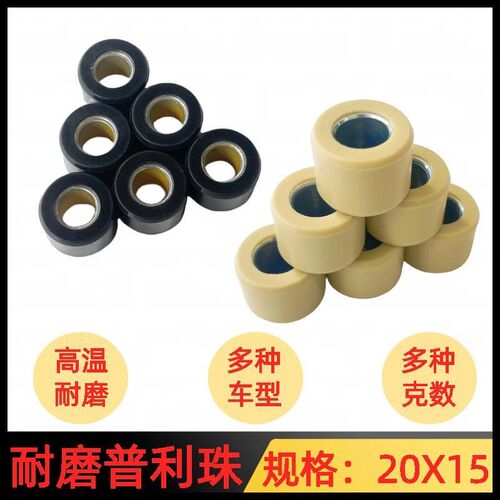 适用UHR 无极sr150gt 豪爵AFR125裂行RX125普利珠20x15传动离合珠
