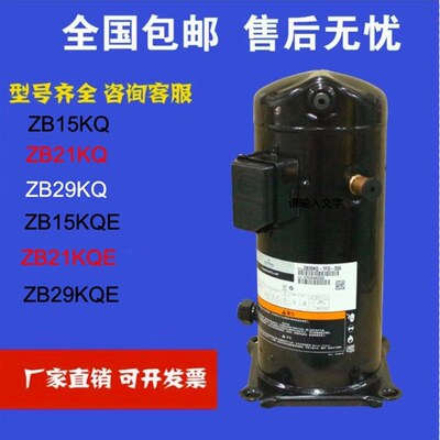 冷库压制冷缩机ZB15KQ ZB15KQE ZB21KQ-PFJ-558 ZB29KQE-TFD-524