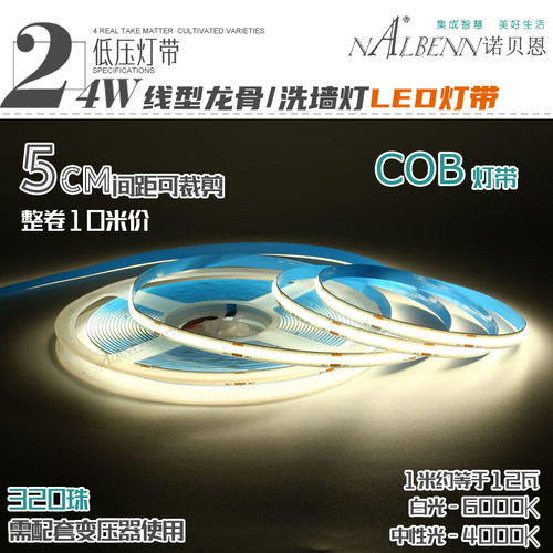诺贝恩LED低压贴片24伏灯龙骨灯线灯边线矽胶COB灯带中性光4000K