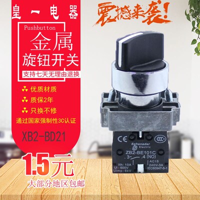 XB2-BD21C二档旋钮开关自锁型XB2BD21两位选择开关1NO