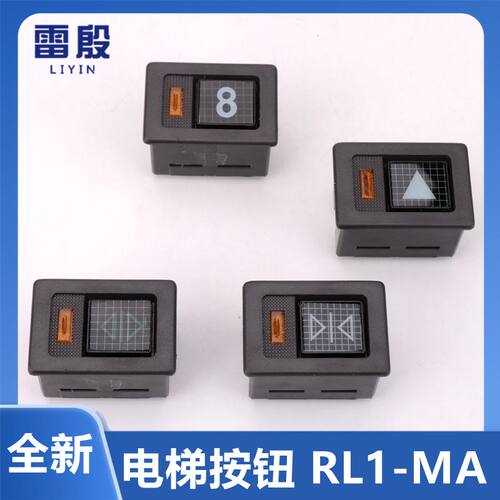适用日立广日电梯YPVF小方带灯按钮RL1-MA三针VF-II四针GY-A全新