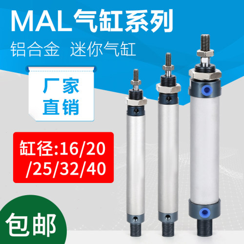 MAL铝合金迷你气缸小型气动16/20/25/32/40X25X50X75X100X125X150