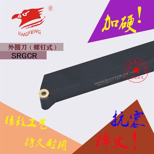 数控外圆刀杆SRGCR SRGCL1616H10/2020K10/2525M10/3232P10
