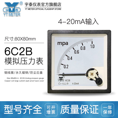 6C2B 4-20mA输入模拟压力表1mpa 250bar指针压力变送器输入CP80