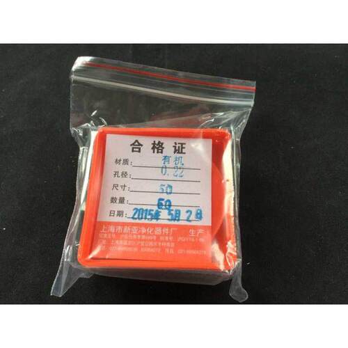 上海新亚 微孔滤膜 尼龙膜 有机系 50MM*0.22UM 50张