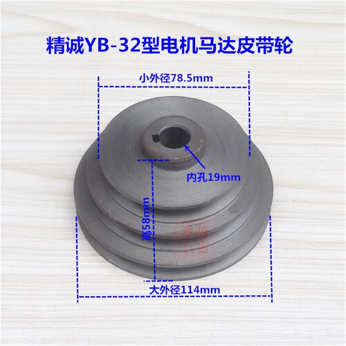 原厂精诚YB-15电机皮带轮 精诚YB-25皮带轮 仪表车床皮带轮32/45