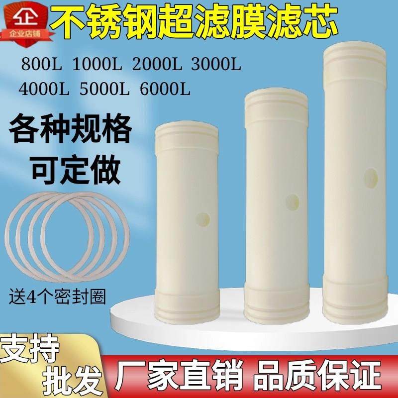 不锈钢净水器滤芯超滤机换芯前置超滤膜厨房净化水精密过微孔滤芯
