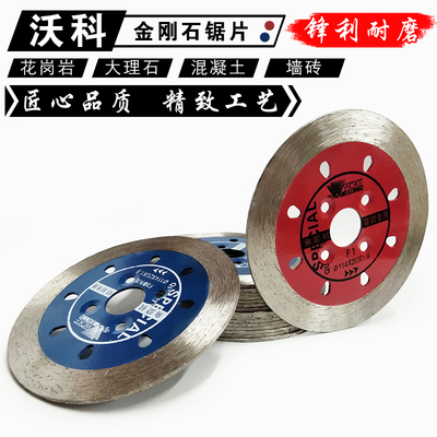 沃科石雕工具114石材切割片花岗岩混凝土干切磨云石片金刚石锯片