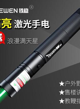 铁稳303大功率激光笔工地专用手电筒户外售楼射笔usb充电强光远射