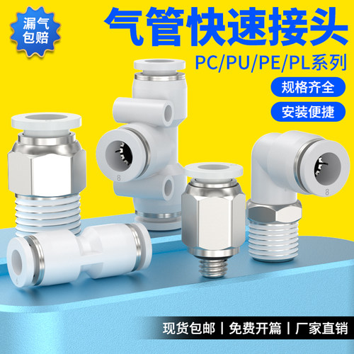 气管快速接头白色PU直通空压机气泵快插PE/PY三通4/6/8/10/12mm