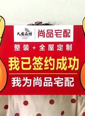 我为代言牌子灯具木门店合影牌装饰公司广告牌签约成功卫浴门窗
