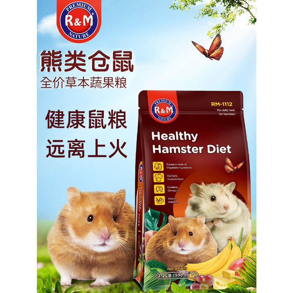rm仓鼠粮主粮金丝熊粮食鼠粮营养食物果蔬五谷饲料长毛合成美毛粮,3C数码配件,USB多功能数码宝,淘宝优惠券,粉丝福利购,淘宝优惠卷