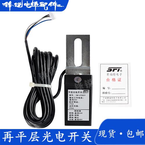 电梯配件 永大电梯再平层感应器 EM-LPSB2Y SFT光电接近式开关