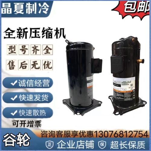 ZR61KH-TFD-522 VR61KF-TFP-542 /54E/52E艾默生谷轮5P热泵压缩机