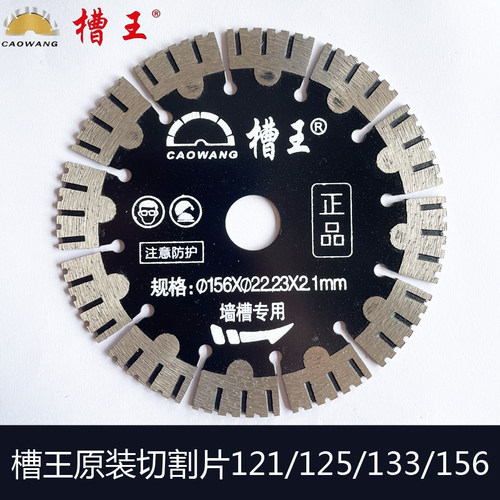 槽王开槽机156切割片121刀片125墙槽水电133混凝土云石片195锯片