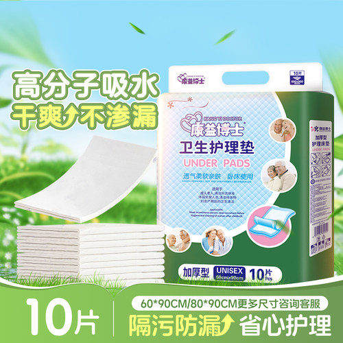 康益博士成人护理垫多种尺寸可选