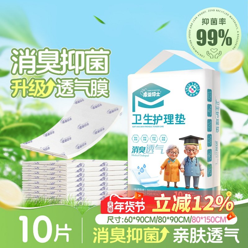 康益博士一次性成人护理垫消臭抑菌老年人护理垫隔尿垫产妇产褥垫,洗护清洁剂/卫生巾/纸/香薰,成年人隔尿用品,淘宝优惠券,粉丝福利购,淘宝优惠卷