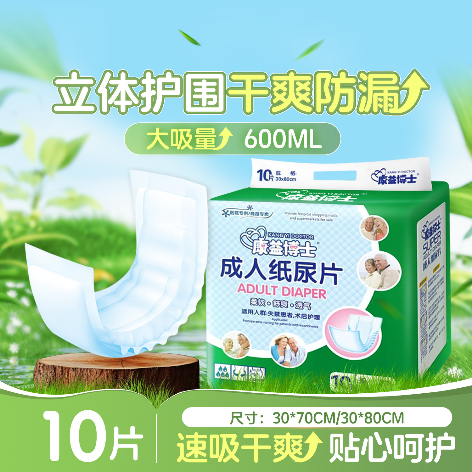 康益博士成人纸尿片70*30大人纸尿裤老人护理垫尿不湿产妇护垫