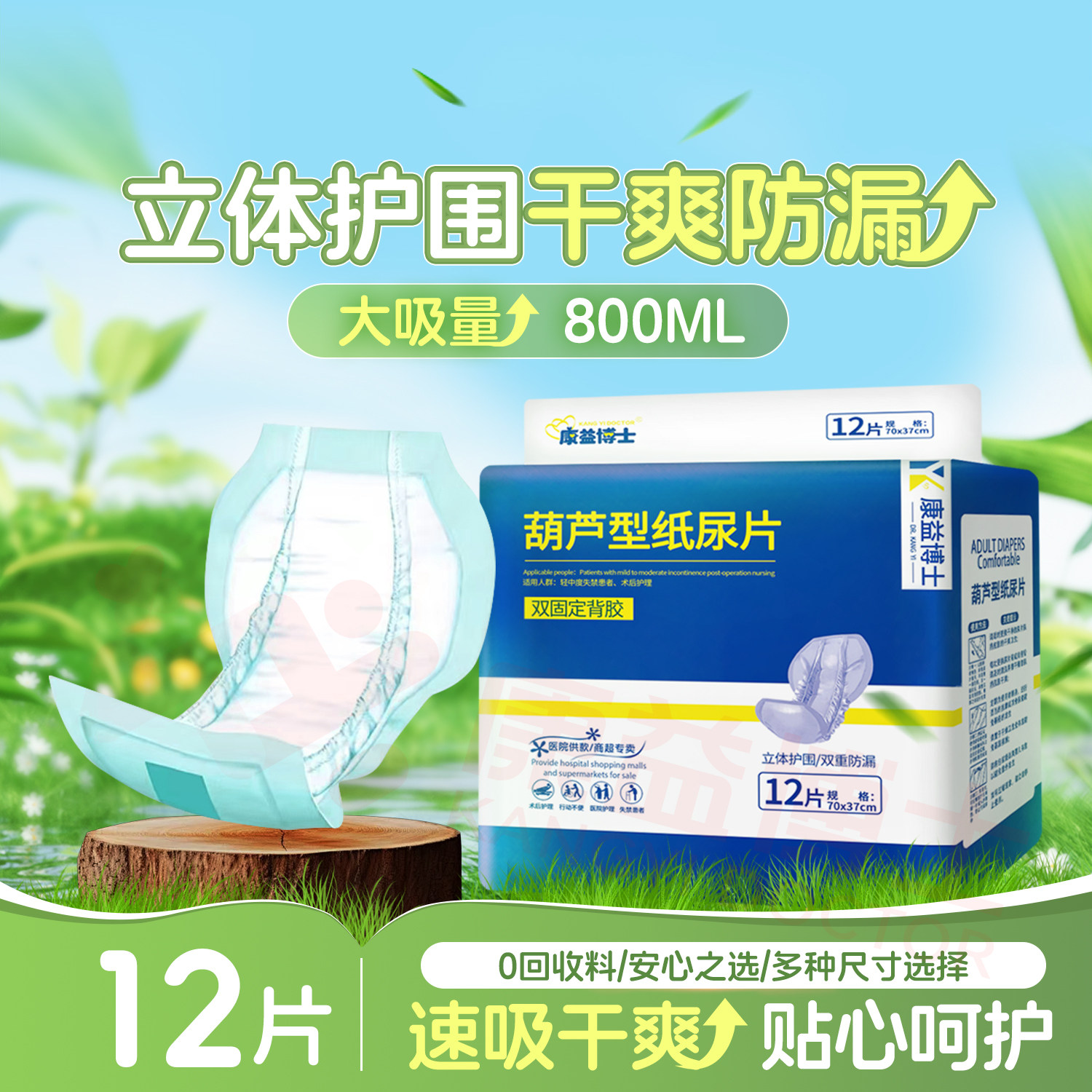 康益博士成人纸尿片葫芦型70cm大人纸尿裤12片老年人尿垫产妇护垫