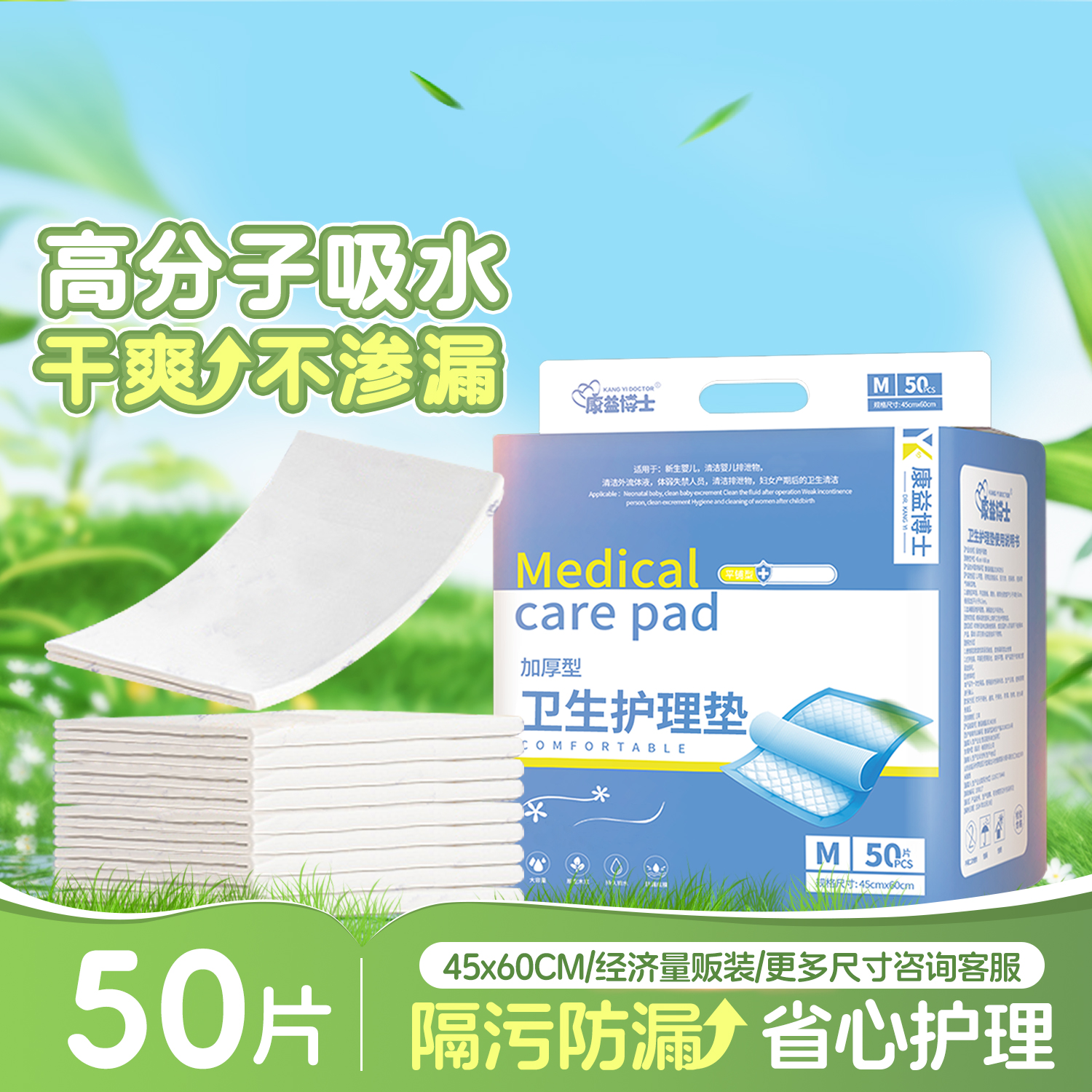 康益博士一次性护理垫45x60cm