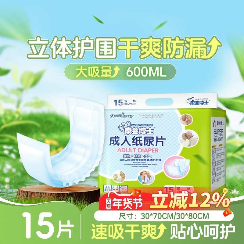 康益博士成人纸尿片70*30大人纸尿裤老人护理垫尿不湿产妇护垫,洗护清洁剂/卫生巾/纸/香薰,成年人纸尿片,淘宝优惠券,粉丝福利购,淘宝优惠卷