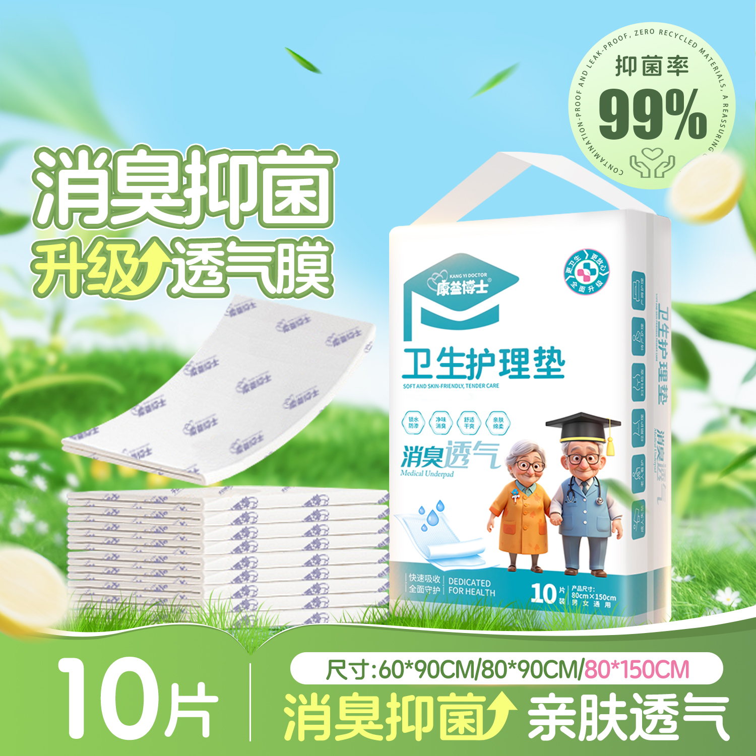 康益博士消臭抑菌一次性护理垫