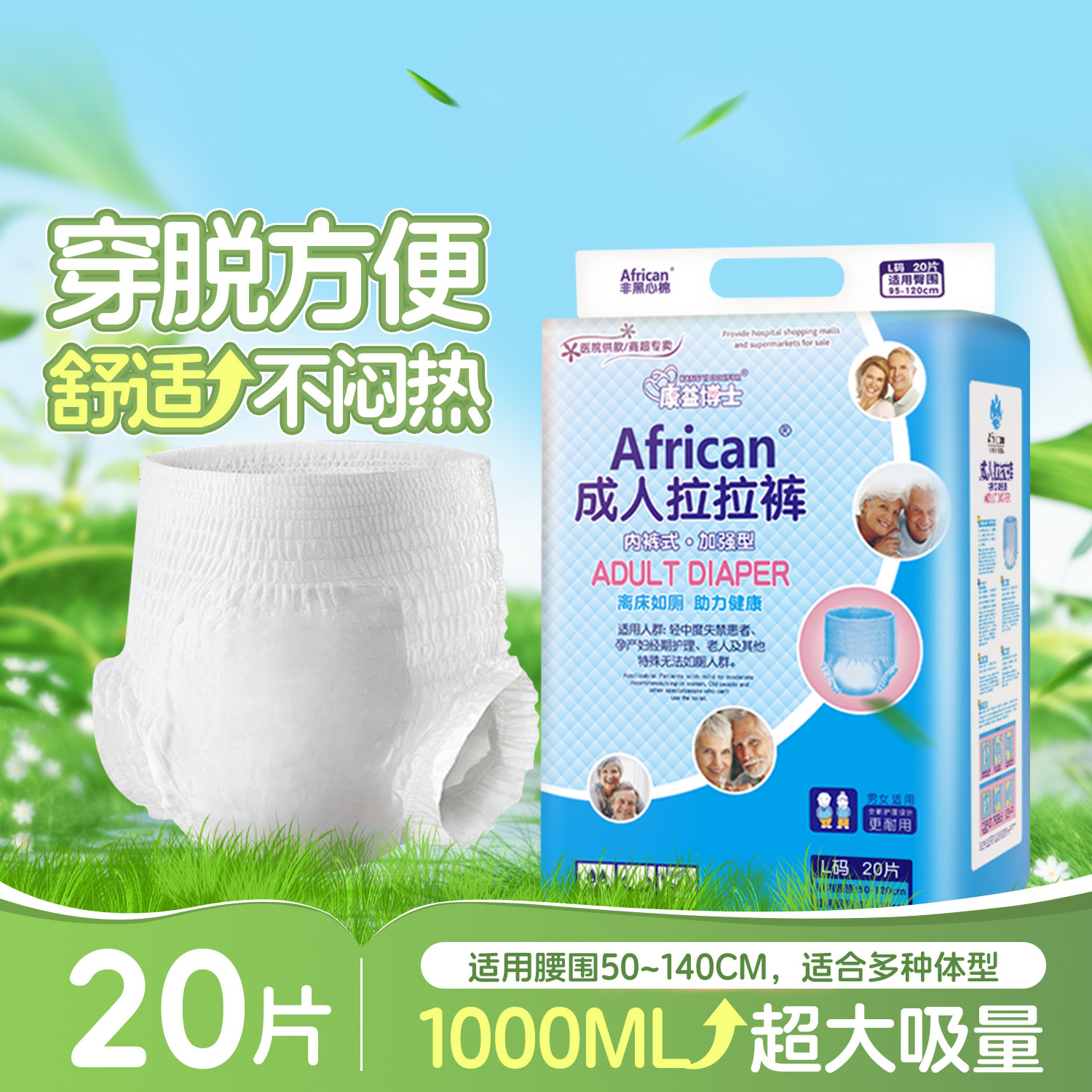 康益博士成人拉拉裤内裤型纸尿裤轻薄透气尿不湿护理垫快速吸收