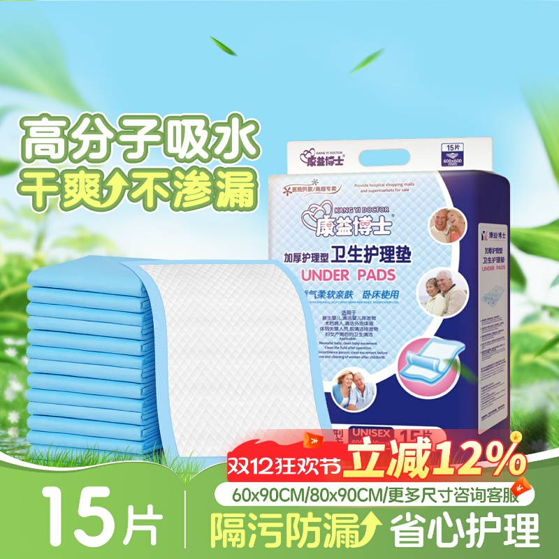 康益博士一次性护理垫省心护理