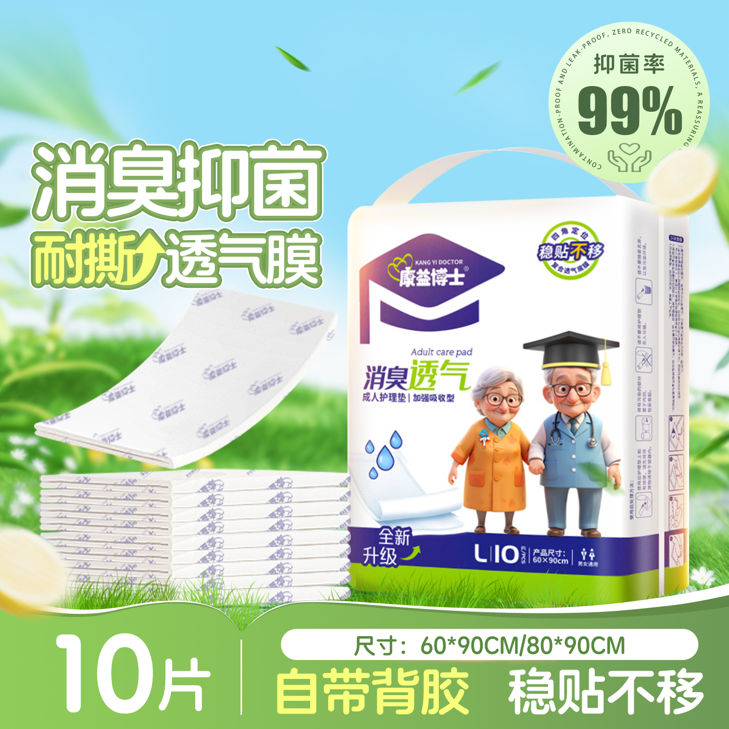 康益博士护理垫耐撕透气消臭抑菌