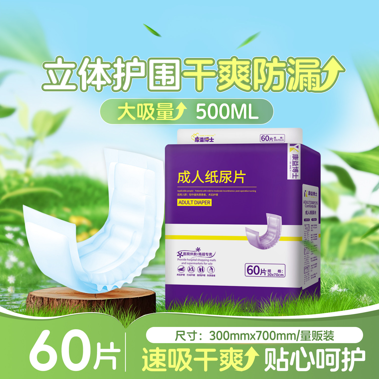 康益博士成人纸尿片30*70纸尿裤60片老年人一次性尿垫产妇护垫