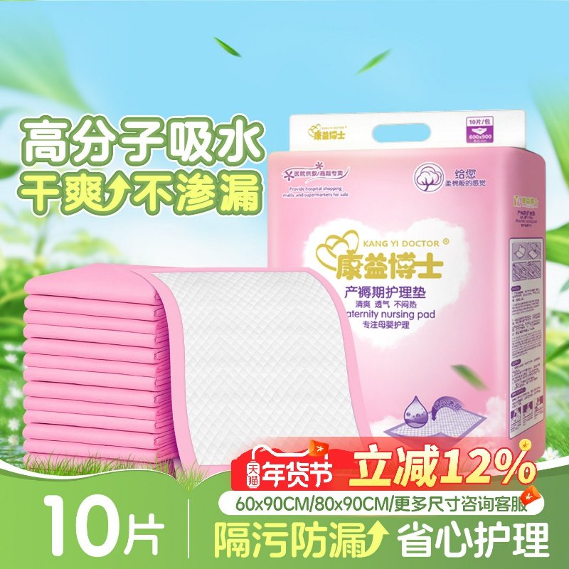 康益博士产褥垫一次性护理垫成人隔污防漏隔尿垫产妇婴儿床垫,洗护清洁剂/卫生巾/纸/香薰,成年人隔尿用品,淘宝优惠券,粉丝福利购,淘宝优惠卷