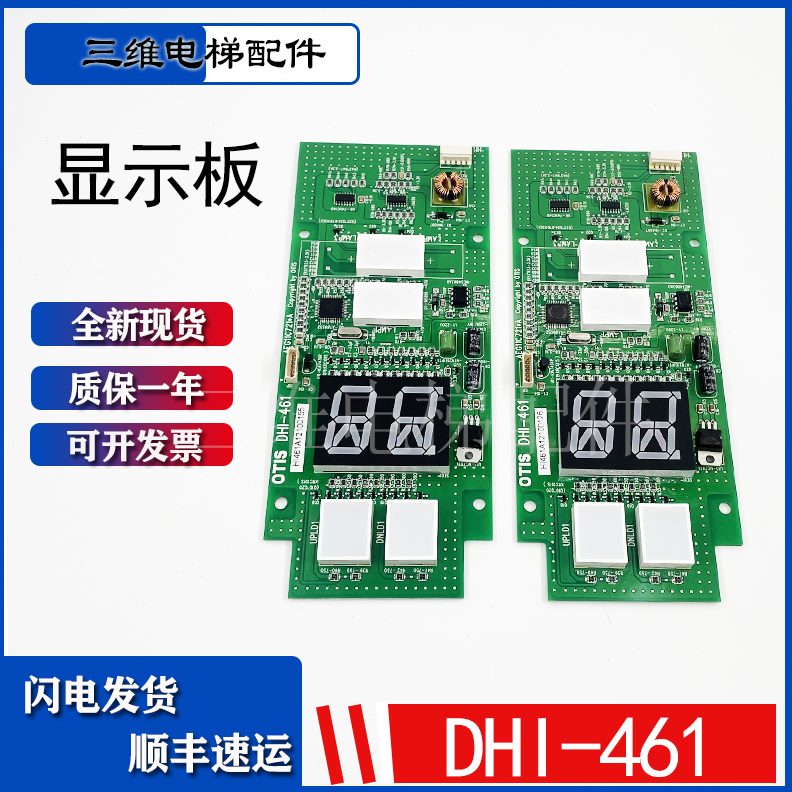 I72G1/C-11显示电梯配件*AE电梯1外呼全新板板A外招现货/H46星玛D